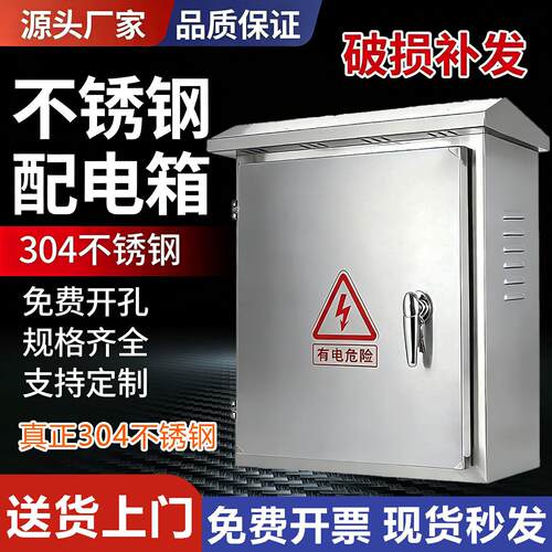 304户外防水不锈钢配电箱空箱201室外监控设备工厂设备控制电箱