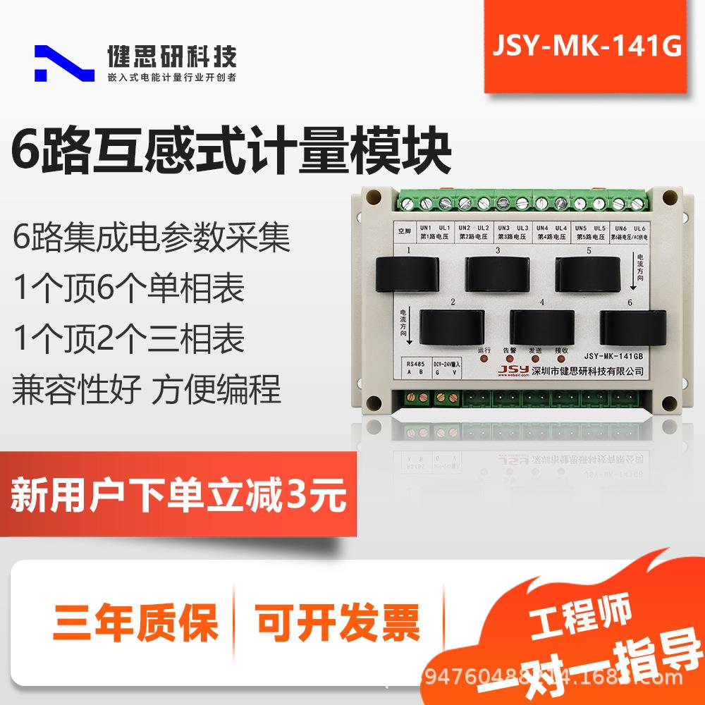 多路电能计量模块电压电流采集模块电力监测模块用电计量表