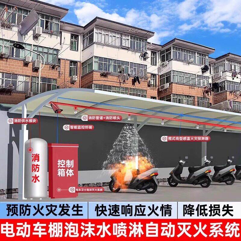 电动车自行车锂电池车棚泡沫水喷淋自动灭火器装置系统消防长火钩