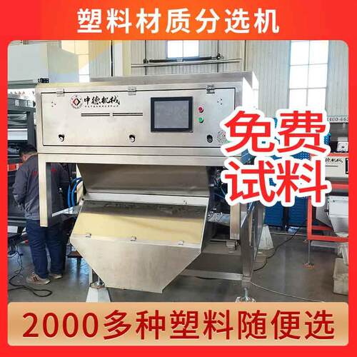 塑料颗粒材质机聚丙烯PP家电外壳单层分选机型号6sxz-12