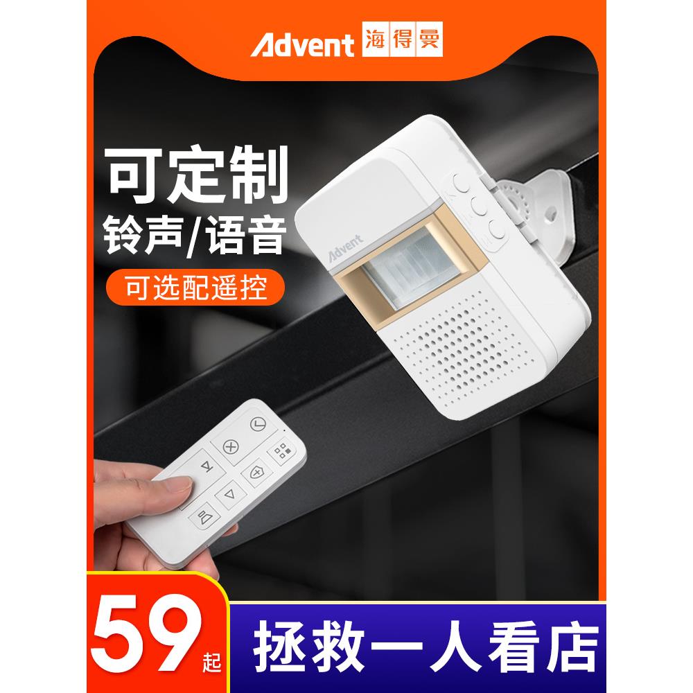 海得曼店铺欢迎光临进门口感应器充电无线感应门铃迎宾语音报警器