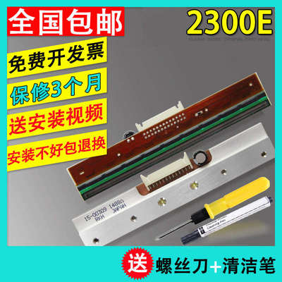 适用 新北洋全新 BTP-2300E打印头300dpi点 2300Plus热敏头