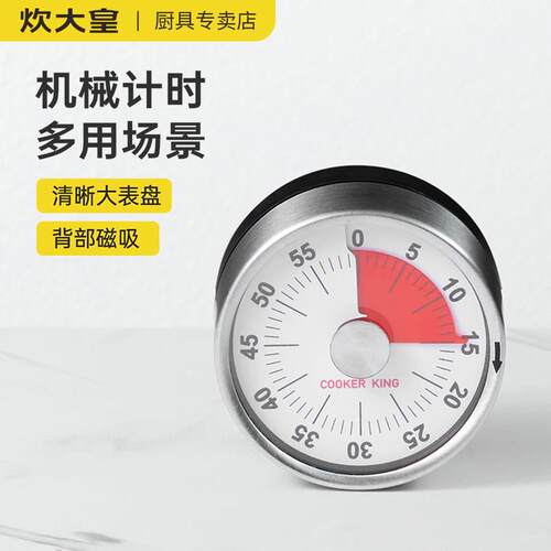 炊大皇厨房计时器 ins机械定时器学习学生带磁铁磁吸倒计时小提醒
