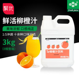 鲜活柳橙汁3kg浓缩果汁饮料，浓浆商用饮品coco奶，茶店原料香橙汁