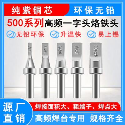 尖鼎一字平头高寿命USB烙铁头焊锡机A公迈克焊头 烙铁205焊头通用