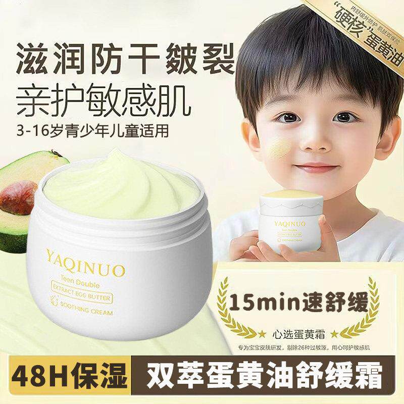 青少年面霜6到12岁保湿补水舒缓皮肤干燥青春期男女孩擦脸油