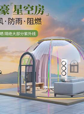 户外星空房网红餐厅泡泡屋PC阳光房景区户外民宿别墅酒店透明帐篷