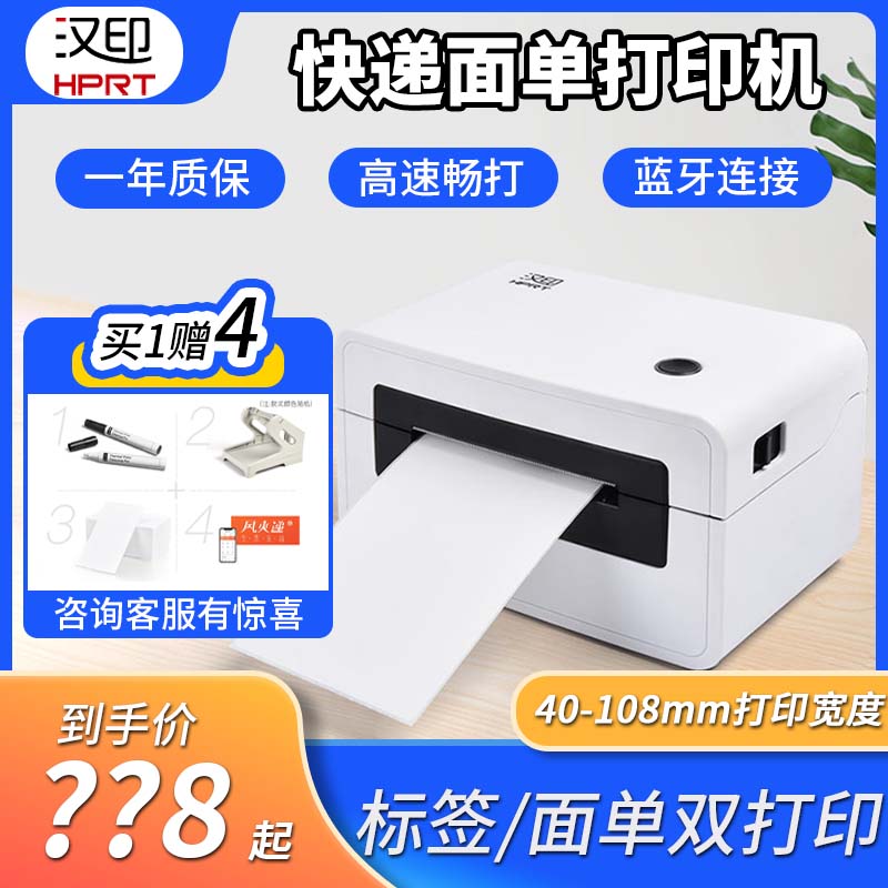 汉印N31快递打单机 一联单快递单打印机电子面单热敏标签小型打