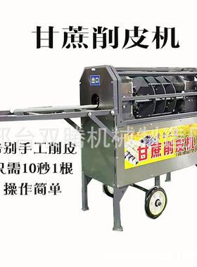 甘蔗削皮机仿手工削皮甘蔗削皮切断一体机甘蔗去皮机厂家直销