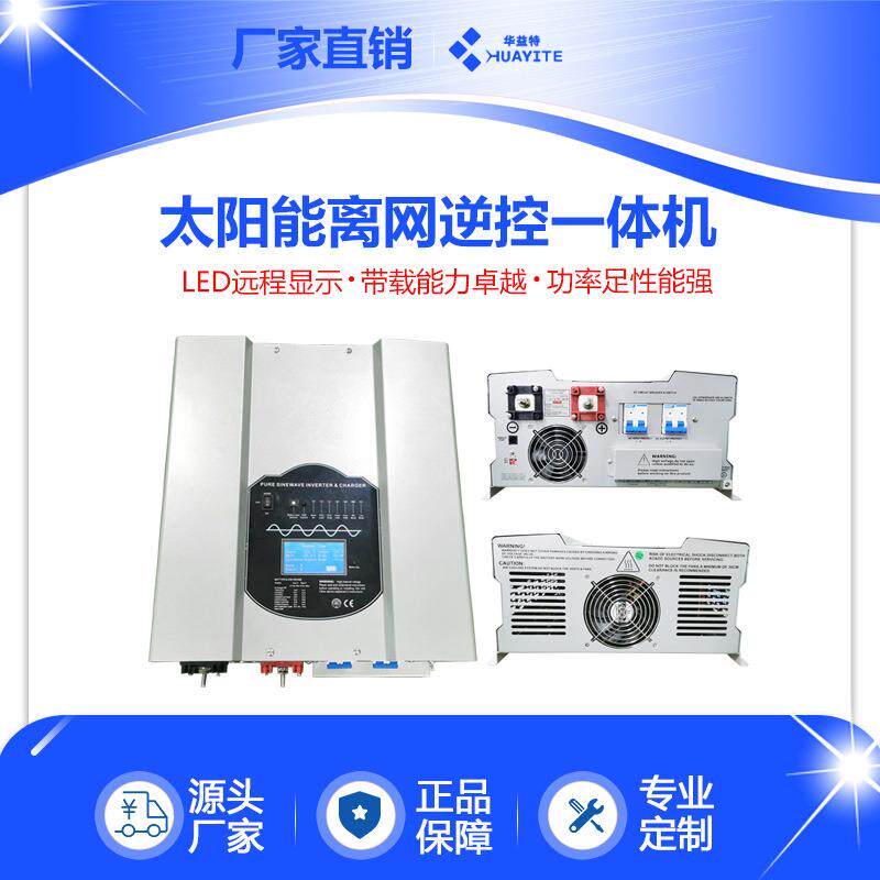 具有出口认证光伏逆变器5000W逆控一体机内置60AMPPT太阳能控制器