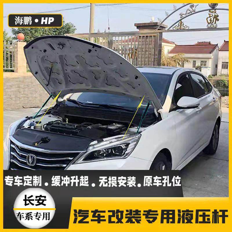 适用长安逸动PLUS逸动DT改装引擎发动机盖液压支撑杆气动支架
