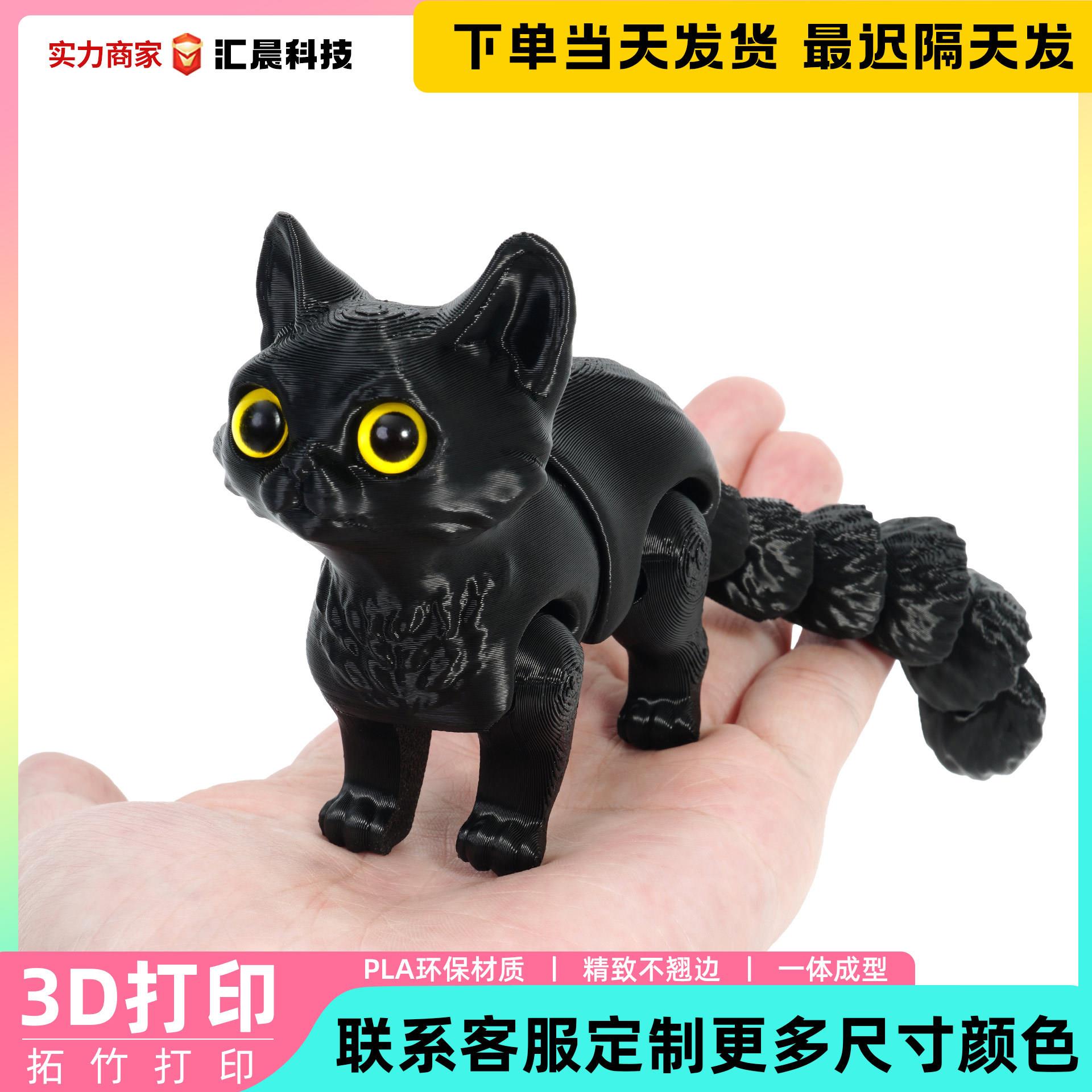跨境3d打印可爱小猫咪尾巴关节可动儿童礼物玩具模型车摆件厂家