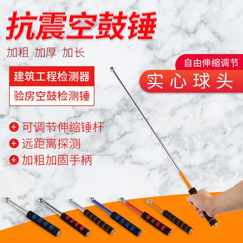 伸缩空鼓锤加厚墙面检验锤响鼓锤锤头