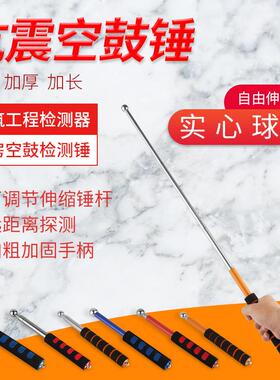 伸缩空鼓锤加厚墙面检验锤响鼓锤验房工具敲墙棒瓷砖验收检测锤子