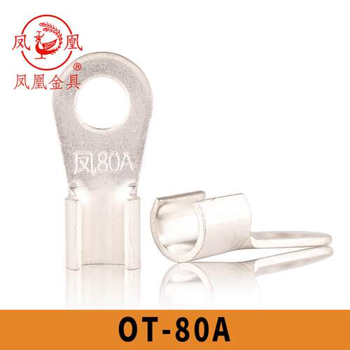 凤凰国标镀锡OT-80A 开口铜接线端子 铜接线端子 开口鼻 含专票