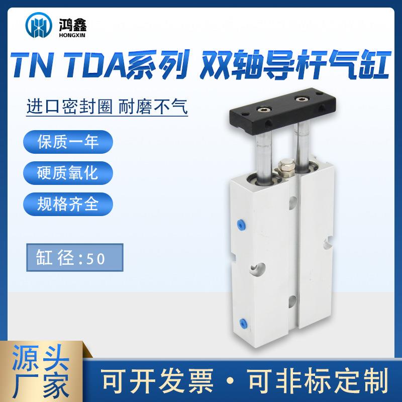 供应小型双轴双杆气缸TN/TDA50系列双作用薄型气动配件多规格