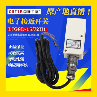 沪工接近开关LJG8D-15/J2H1交流220V 6线常开 GS-M1522KCT 航空