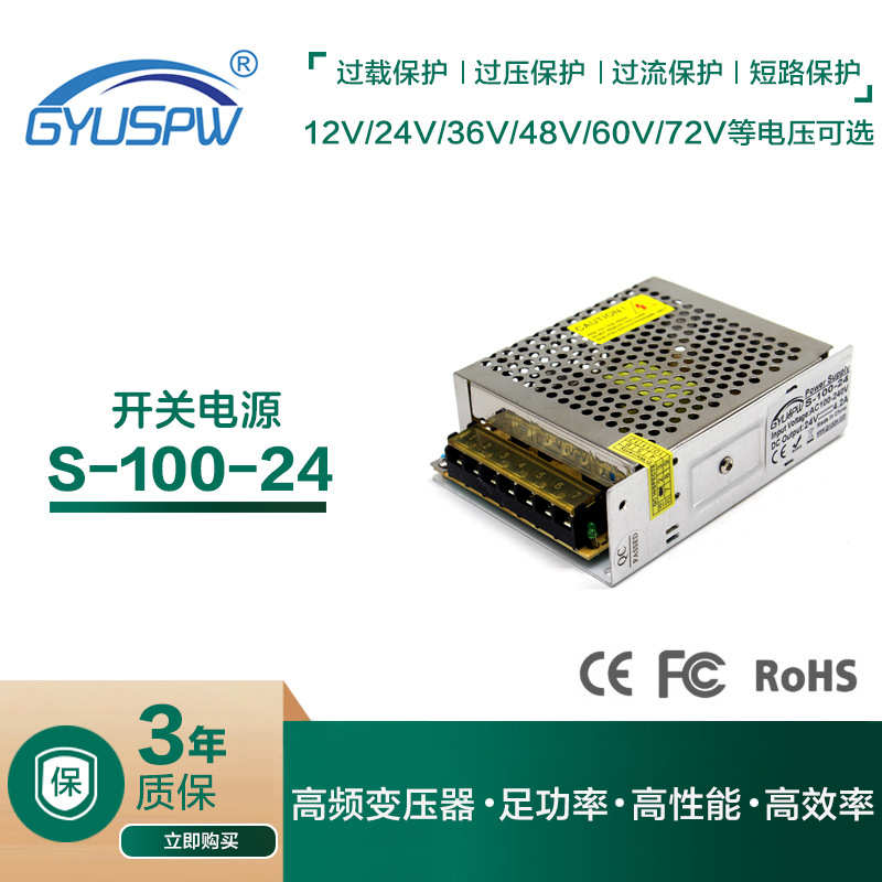 厂家直销开关电源 24V4.2A100W监控开关电源 24VLED驱动开关电源