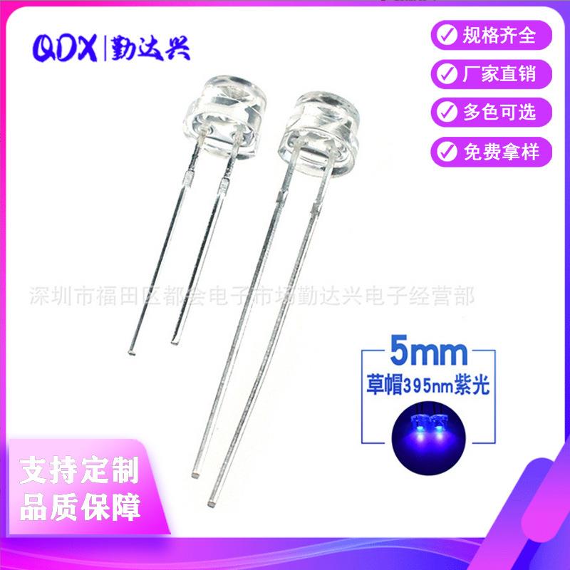 5mm圆头草帽灯珠有边365nm紫光UV紫外灯固化美甲灭蚊LED灯珠厂家