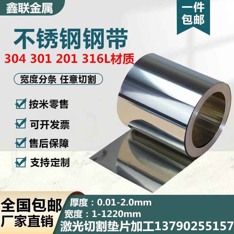 304不锈钢带 薄钢板 316不锈钢薄片钢皮垫片0.05 0.1 0.2 0.3 0.5