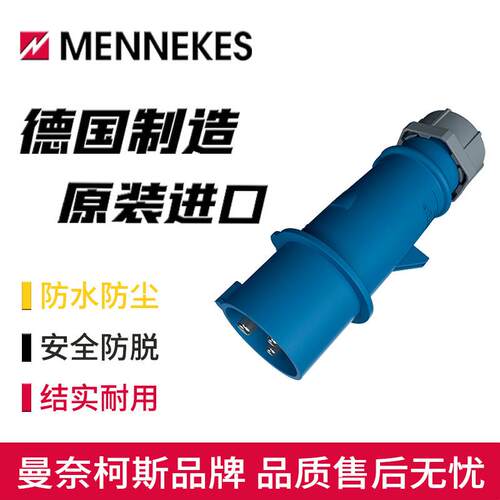 曼奈柯斯TYP-260防水工业插头3芯32A单相3226电230V航空接头IP44