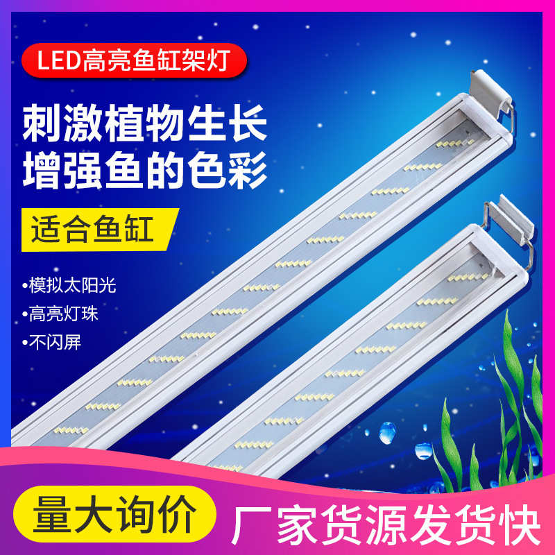 led鱼缸节能灯水草灯增色增艳全光谱超亮照明灯爆藻灯造景支架灯