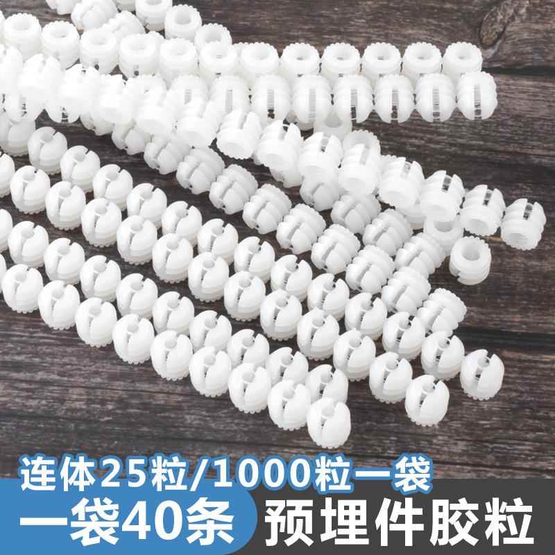 家具三合一连接件尼龙塑料膨胀预埋件螺母三合一连体胶粒抢打预埋
