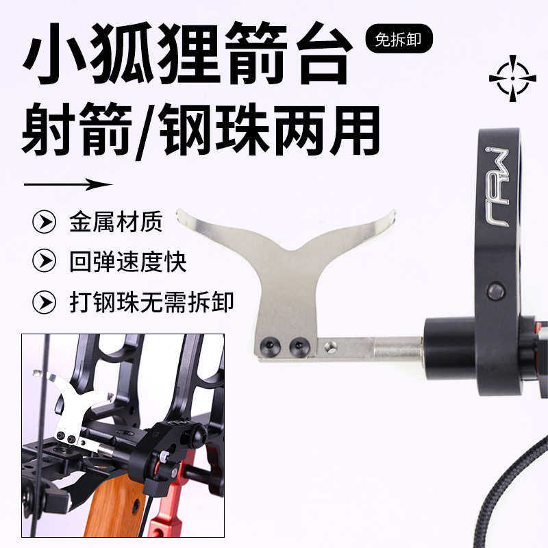 小狐狸箭台户外箭馆竞技反曲弓复合两用弓通用箭台箭托射箭器材,运动/瑜伽/健身/球迷用品,箭靶,淘宝优惠券,粉丝福利购,淘宝优惠卷