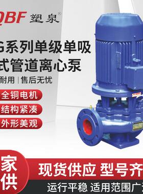 塑泉ISGD立式低转速管道泵离心泵冷热水循环泵高温锅炉自吸增压泵