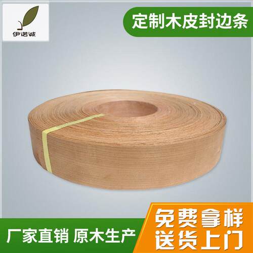 东莞厂家直销天然樱桃实木板式家具橱柜木皮封边条木饰品盒贴面