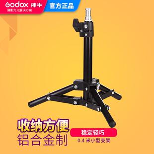 神牛摄影棚摄影灯摄影器材 0.4米小型闪光灯支架迷你型轻巧地灯架