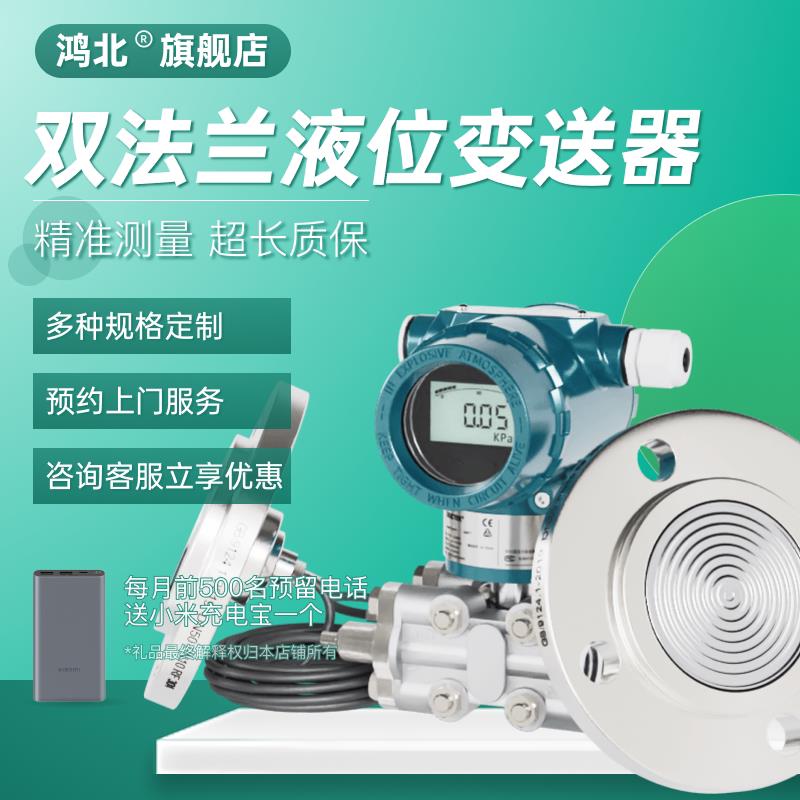 鸿北智能双法兰液位变送器3051防爆防腐隔膜电容差压液位计传感器