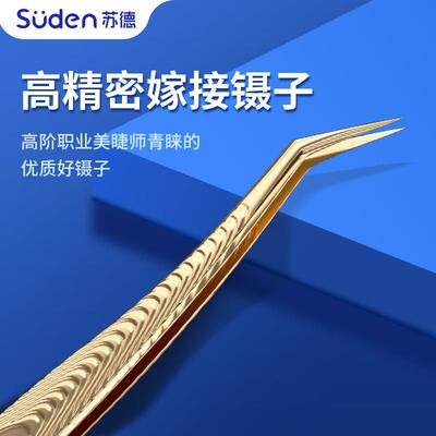 美师专假睫毛镊密子高精种植嫁睫接金羽海用豚夹专业开花工具套装