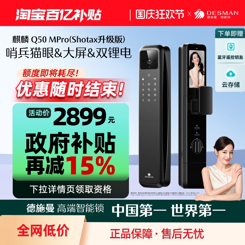 德施曼指纹锁密码锁猫眼智能门锁麒麟Q50MPro（Shotax升级版）