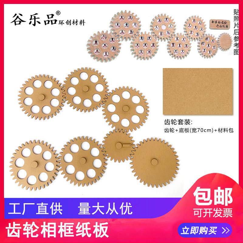 谷乐品原创环创手工DIY材料班级文化墙海洋齿轮相框展示纸板定制