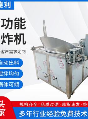 电加热油水混合油炸机五香带鱼全自动油炸单机甜甜圈鸡排油炸锅