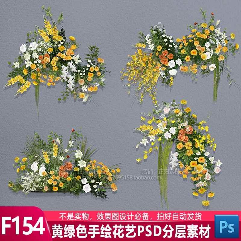 黄白绿色婚礼手绘花艺psd分层素材 户外小众婚礼效果图道具摆件PS