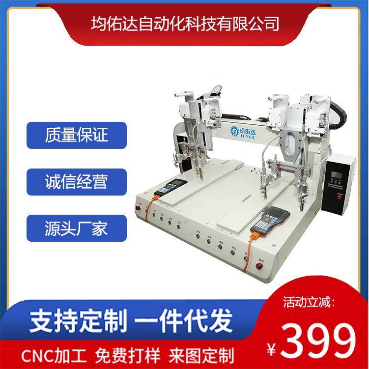 广东桌面式四头双工位焊锡机全自动点焊点PCB线路焊接设备厂家