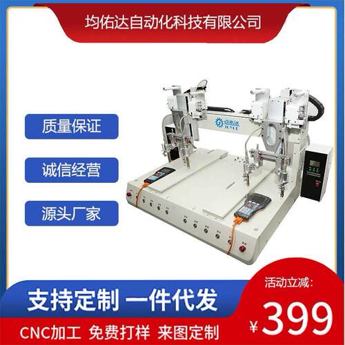 广东桌面式四头双工位焊锡机全自动点焊点PCB线路焊接设备厂家