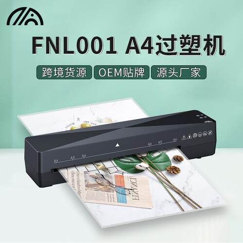 方诺小型迷你过塑机A4相片塑封机家用热裱覆膜机照片过塑机