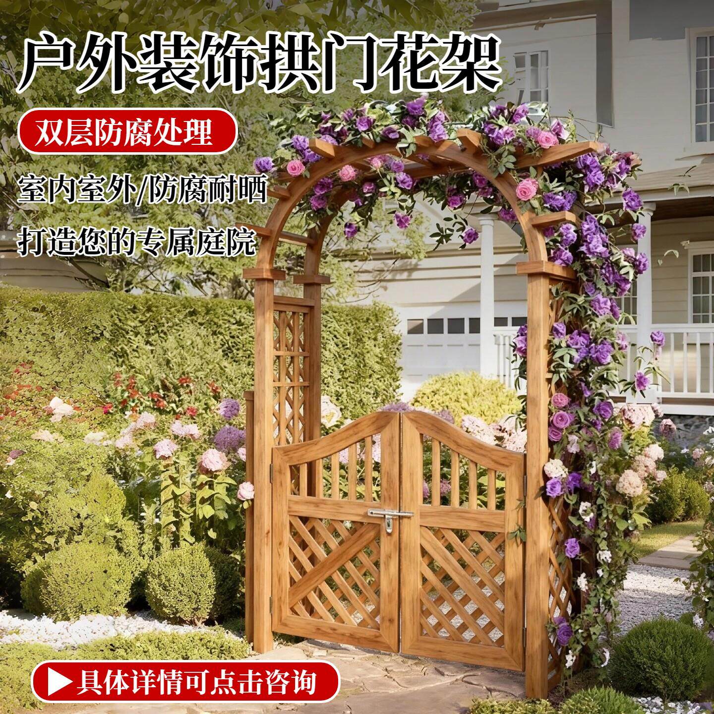 户外拱门花园入户拱门室外花园鲜花爬藤架装饰月季拱形门实木门楼