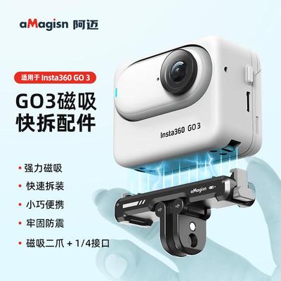 阿迈适用Insta360 GO3/go3s 磁吸快拆铝合金底座支架运动相机配件