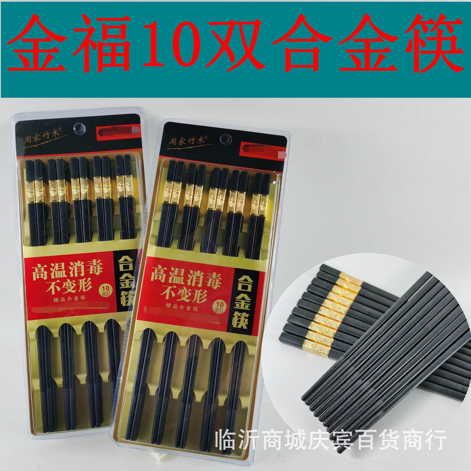 合金筷子10双盒装酒店火锅筷子家用防滑筷子6元店货源