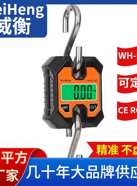 电子牲畜称WH-C07威衡WeiHeng便携式100公斤家用小吊钩秤