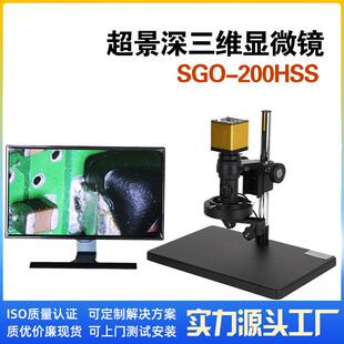 200HSS三维显微镜 三维3D显微镜可拍照存储测量二维三维可切换SGO