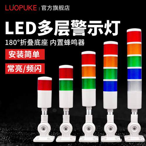 泰益Led多层警示灯机床报警灯设备信号灯三色指示灯声光报警24V