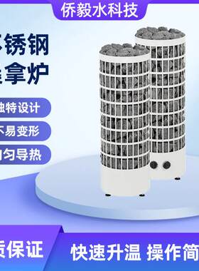 HARVIA桑拿炉汗蒸干蒸房桑拿设备加热器不锈钢加热器