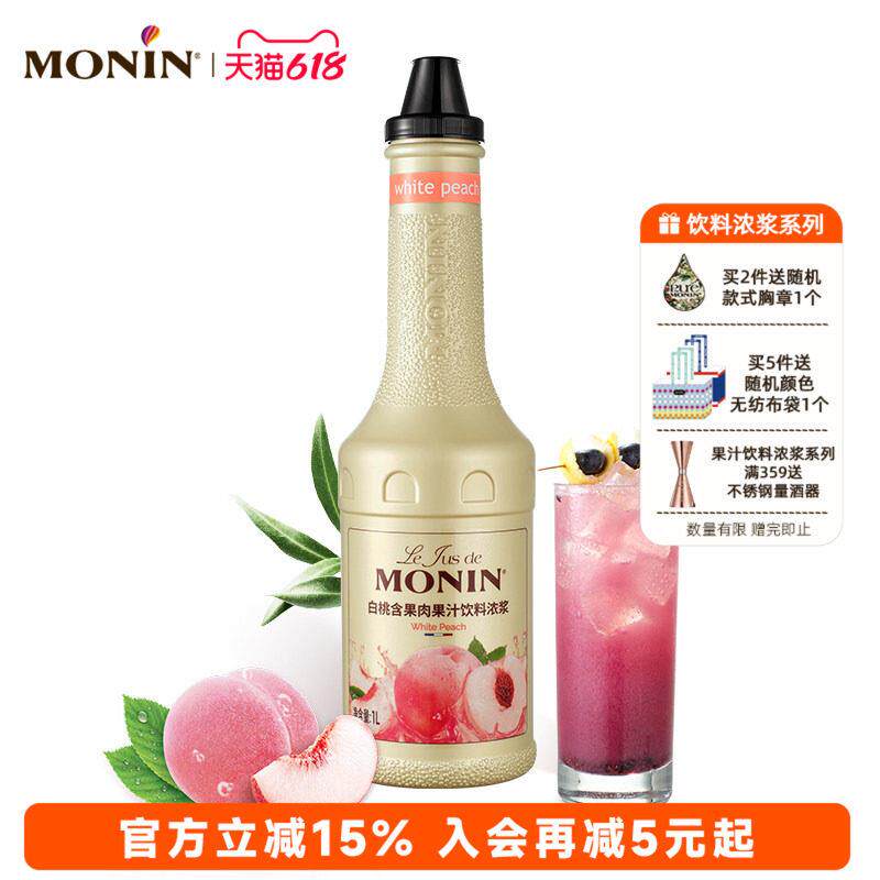 莫林MONIN白桃含果肉果汁饮料浓浆1L浓缩果汁冲泡调饮水果茶奶茶