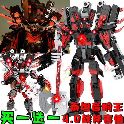 地狱升级泰坦音响人3.0吉他斧头乐4高马桶人vs监控人玩具拼装积木