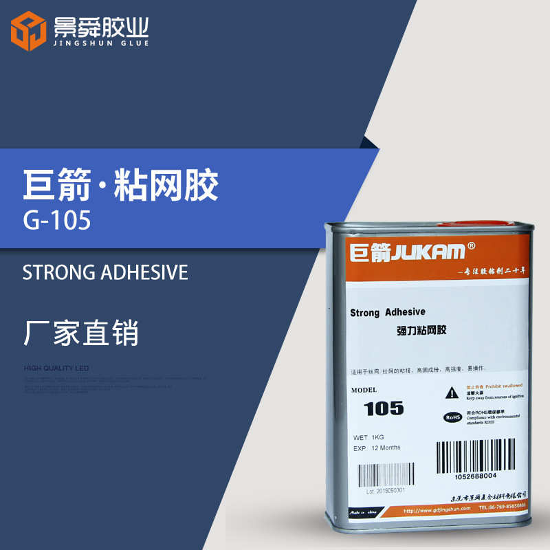 G-105丝网粘接专用胶水，丝网胶，绷网胶